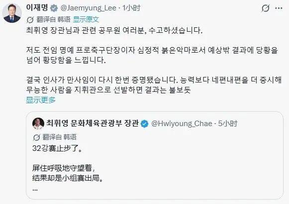韩国总统李在明怒批国家队表现：出局太荒唐，令国民感到失望，是组织和人事层面的失败，将迅速推进体育行政改革