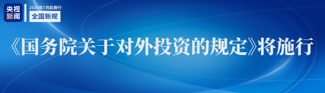 7月起这些新规将施行！与你我有关→