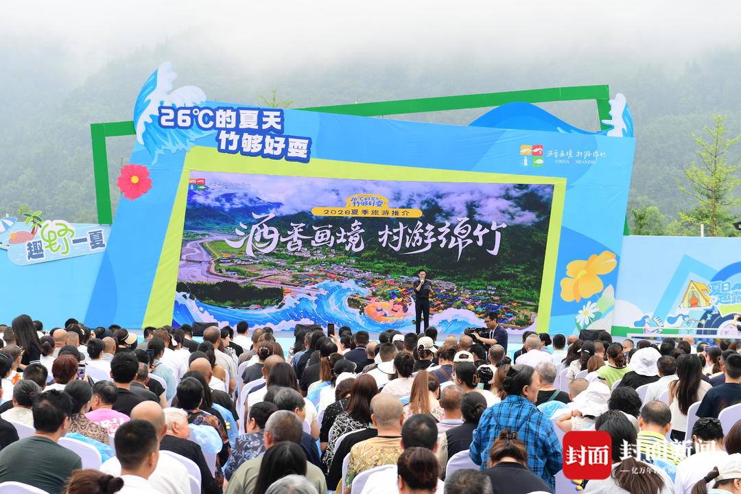 “白天进山玩水 夜晚进城狂欢”四川绵竹开启夏日“村游”模式