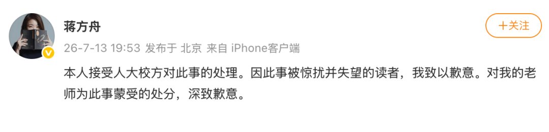 被撤销硕士学位，蒋方舟致歉
