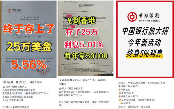 存100万解锁5.25%利息？四大行辟谣