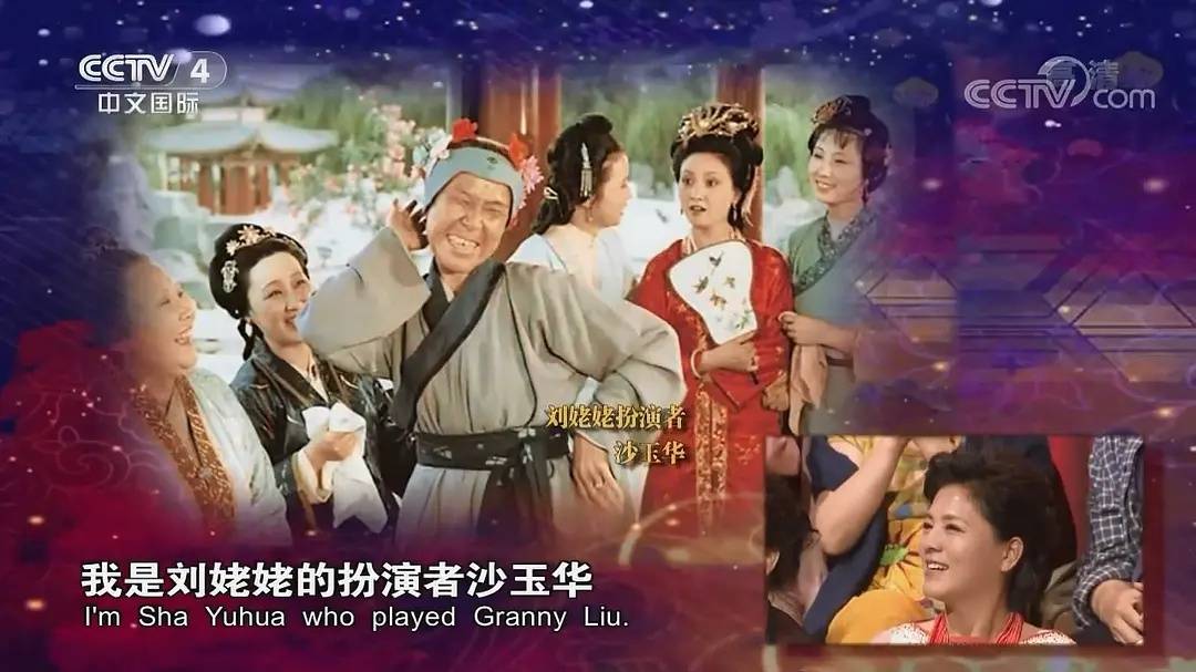 87版《红楼梦》多位演员已去世：刘姥姥扮演者沙玉华引悼念，薛姨妈演员上月离世