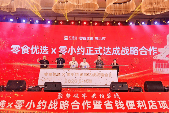 零食优选与零小约达成战略合作 零食优选省钱便利店川内首发