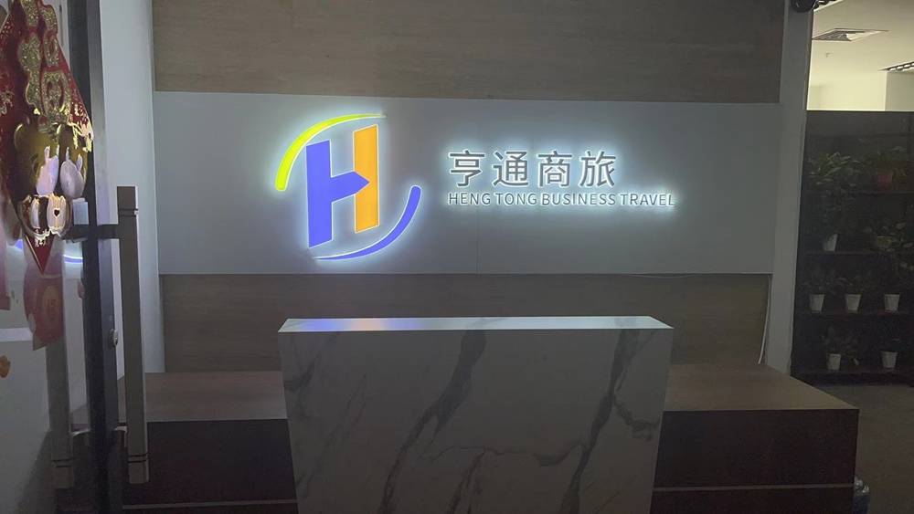 企业及团队出行怎么挑选适配的机票代理