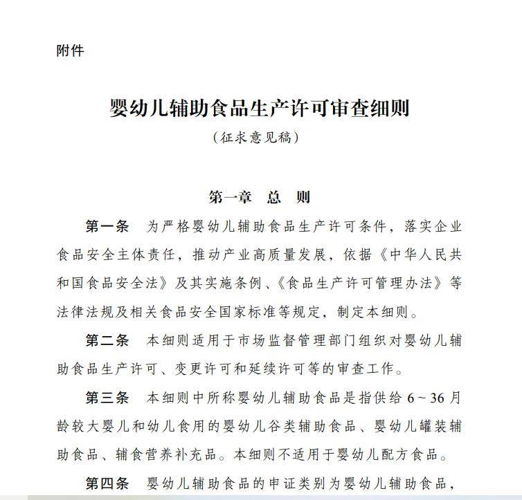 婴幼儿辅食新规征求意见稿发布，婴幼儿辅食健康水平将如何提升？