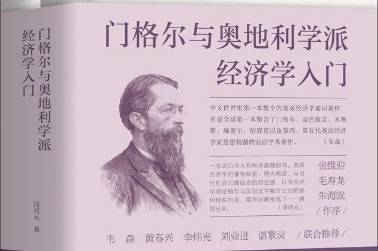 穿越经济周期：10本书读懂百年奥地利学派