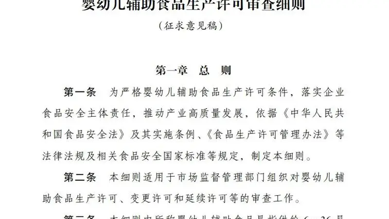 婴幼儿辅食新规征求意见稿发布,婴幼儿辅食健康水平将如何提升?
