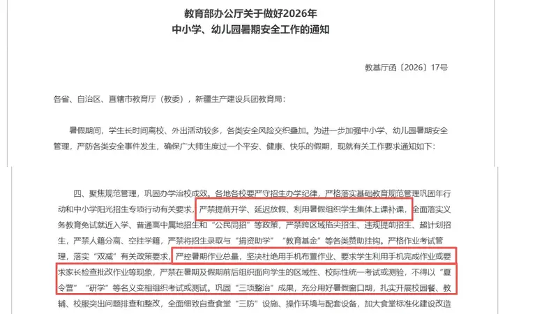 教育部给暑假划了红线,可家长为啥还是停不下来?