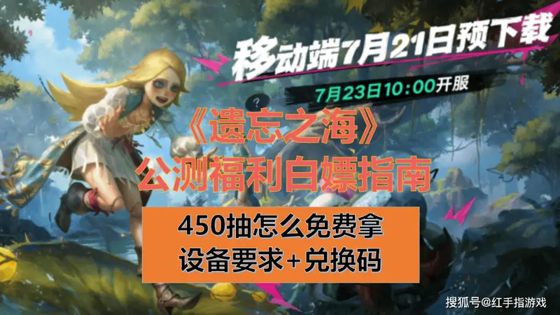 遗忘之海公测倒计时2天!预下载已开启,附450抽白嫖攻略+兑换码