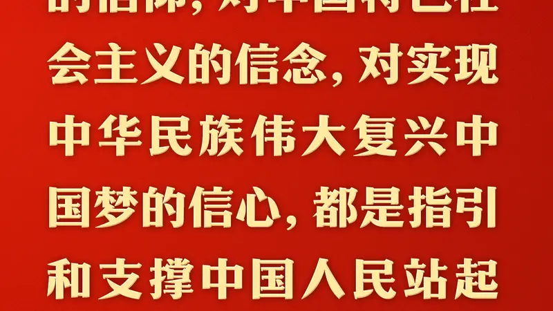 理想信念是共产党人精神上的“钙”