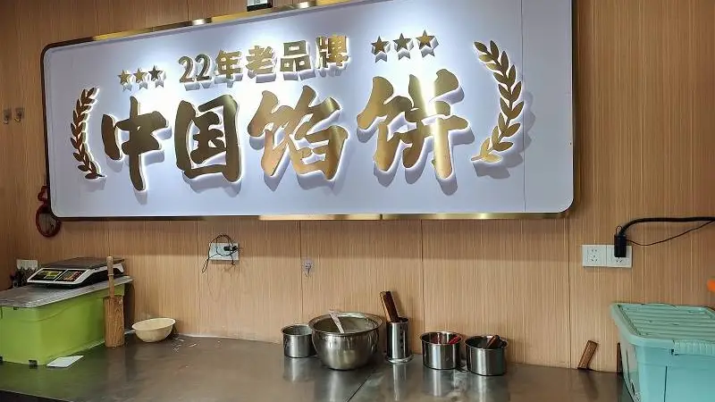 徐二辉，河南正宗的麦多馅饼创始人