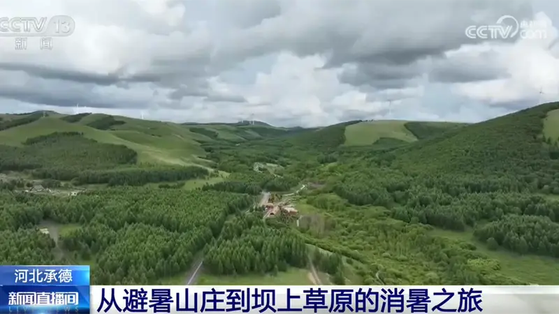 “清凉经济”让夏日文旅消费活力持续迸发 避暑游解锁N种“打开方式”