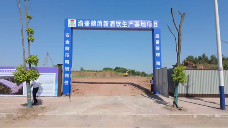 深耕白沙酒产业丨江津区委书记领导班子调研渝壶酒业白沙新酒饮生产基地