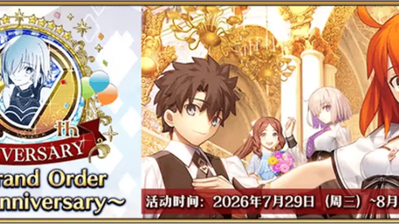 暑假不想出门人挤人？宅家玩《FGO》十周年才是夏日终极享受