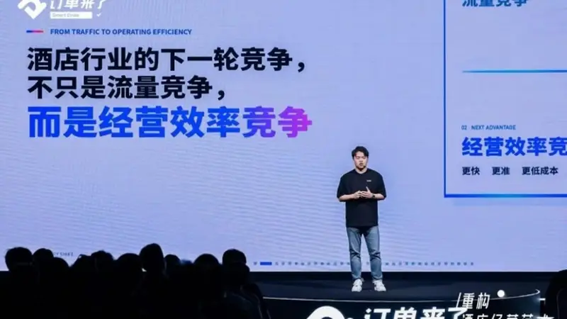 从酒店管理系统到AI操作系统,订单来了AI操作系统为何成为住宿业新关注点?