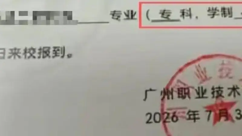 刚升本科就把通知书印成“专科”，这波操作太“职业技术”了