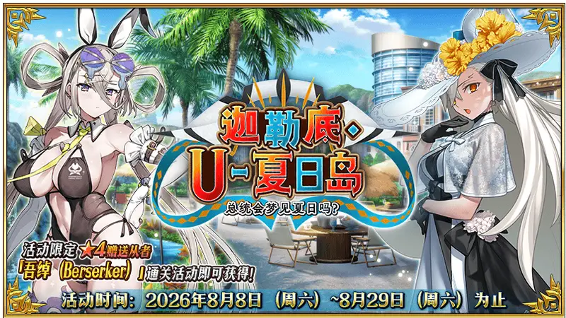 古城漫话FGO 水提妈携蓝绿暴击体系 点亮文艺向高难周回与长线局