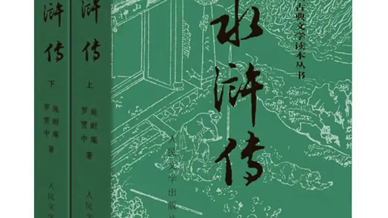 人文齐鲁|《水浒传》里的泰山风物志