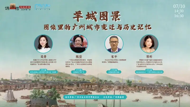 沙龙预告 | 以图像穿越羊城时空，带你探寻图像里的广州城市记忆