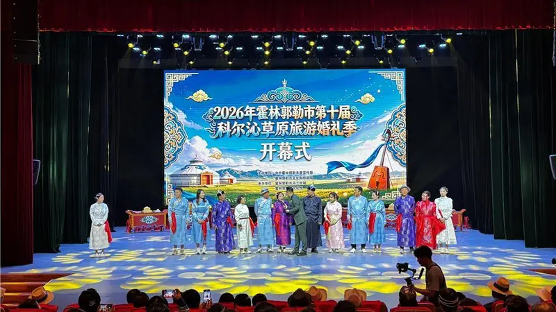 霍林郭勒市第十届科尔沁草原旅游婚礼季盛大启幕：沉浸式体验独特的婚俗风情