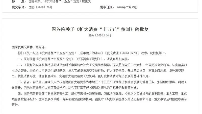 国务院批复同意：规范非学科类培训、支持有条件的地方推广春秋假