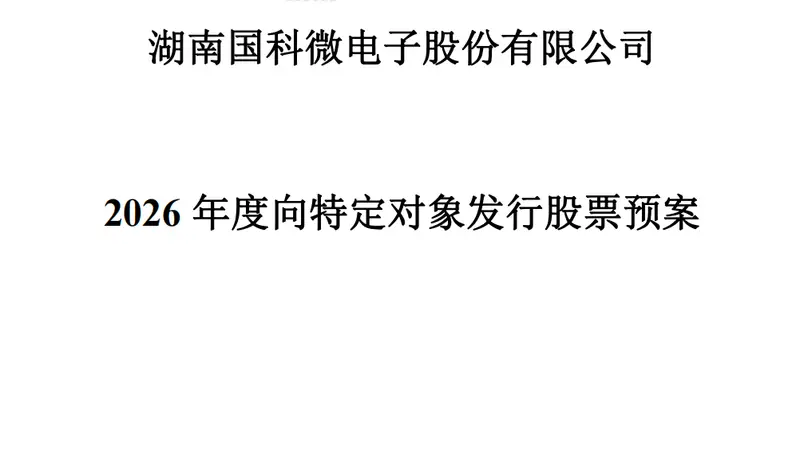 A股半导体公司,超50亿元加码端侧AI