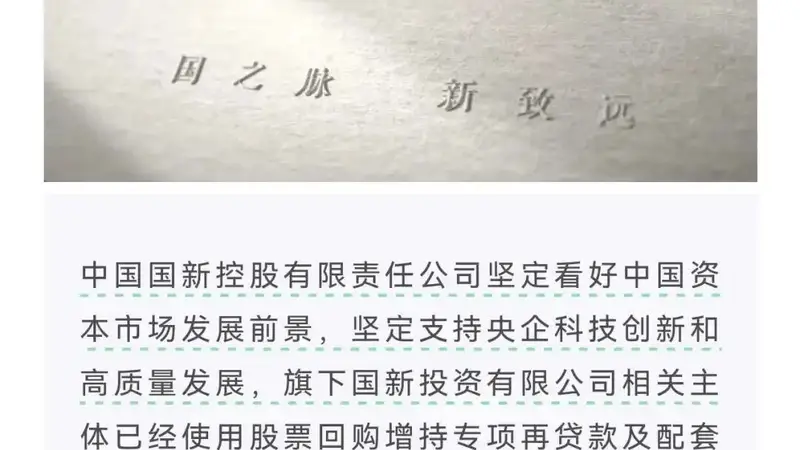 国家队重磅出手:两大央企宣布逾500亿增持A股