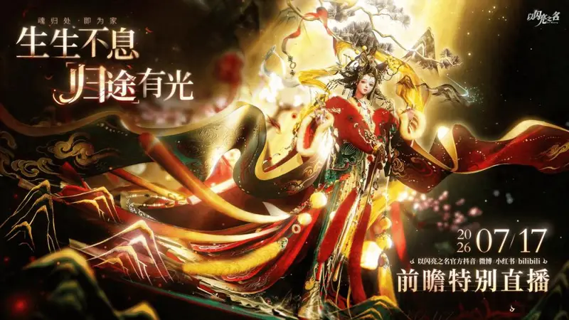 女将军破壁归来,《以闪亮之名》以文化脊梁重塑女性向游戏标杆