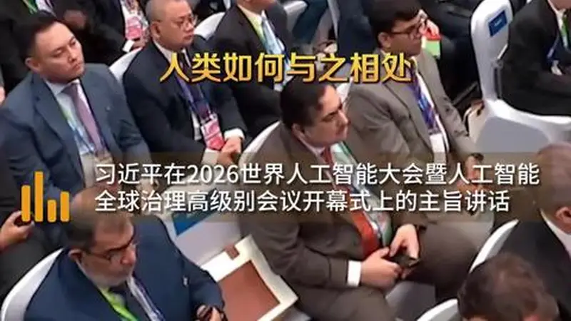学习·知行丨让人工智能发展成为全球合作的交响