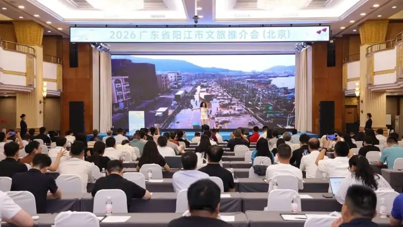 阳江文旅推介会走进北京 擦亮城市名片