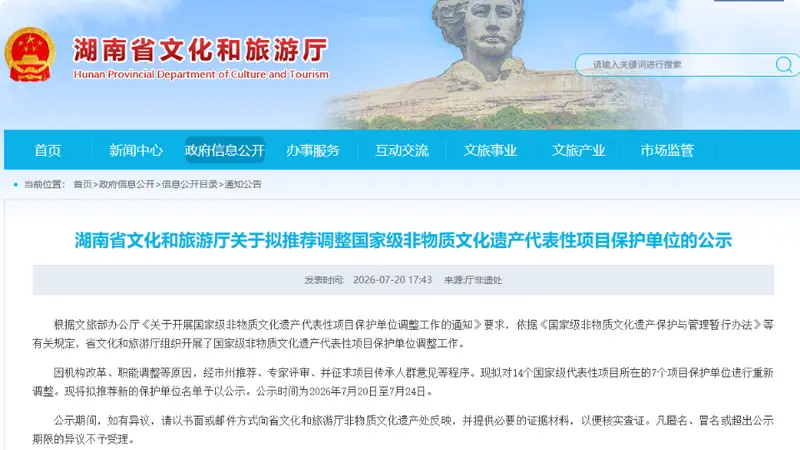 湖南14项国家级非遗项目保护单位将调整 涉及澧水船工号子等