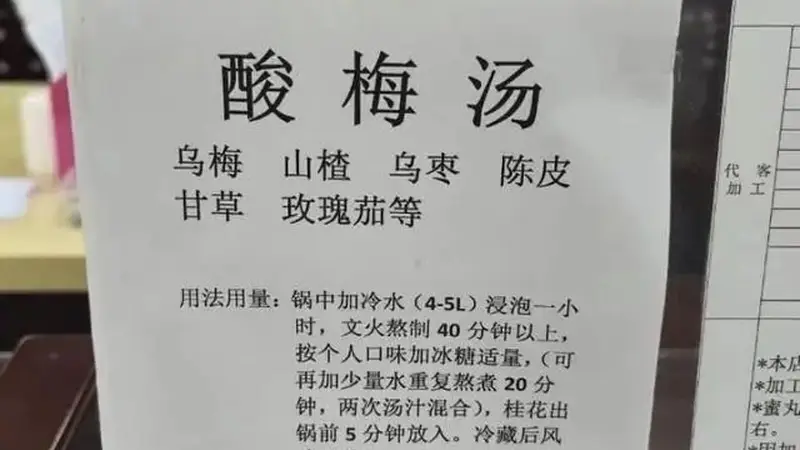 酸梅汤：年轻人的夏日续命饮，消暑解渴又解乏，胜过绿豆汤！