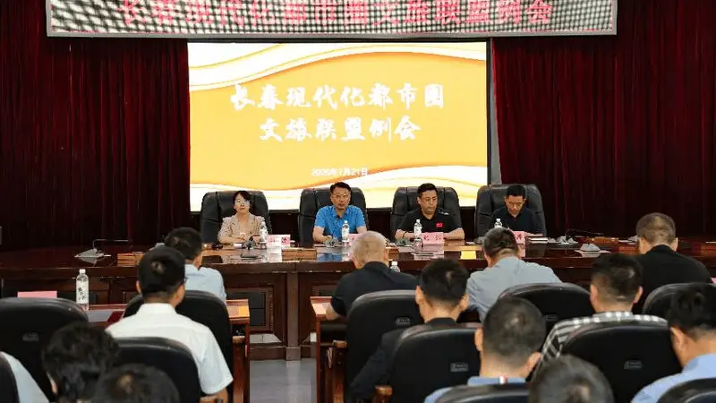 长春现代化都市圈景区联盟正式成立
