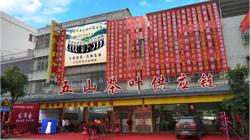 潮州五山茶叶：以文化赋能的品质之选，筑牢茶业合作的信任根基