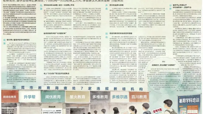 南都暗访东莞多家机构违规培训，教育部门立案查处｜东莞一周