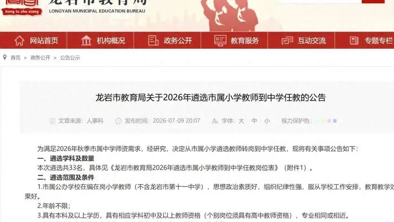 小学老师转岗潮，来了！
