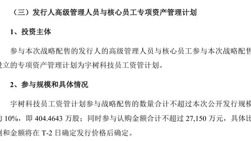 宇树科技8月10日申购：171名高管和员工掏2.7亿认购IPO，王兴兴自掏1500万