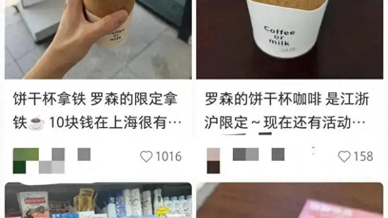罗森10块钱的饼干杯，暴露了茶咖赛道尴尬的真相