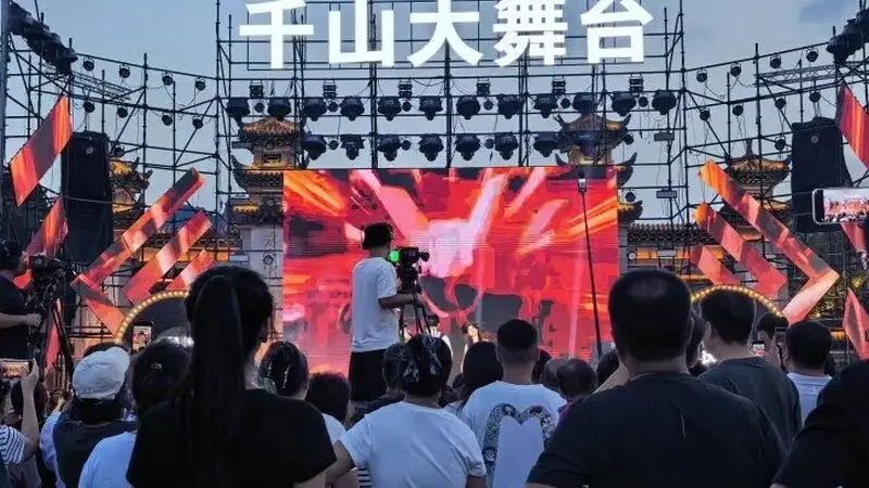 夏夜千山漫夜曲 古城光影里的文旅新韵