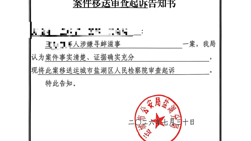 晋南古城涉未成年人寻衅滋事案 17岁少年遭诱骗殴打 案件移送审查起诉引关注