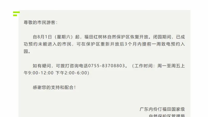 深圳知名景区最新公告：恢复开放！预约火爆，已约到11月