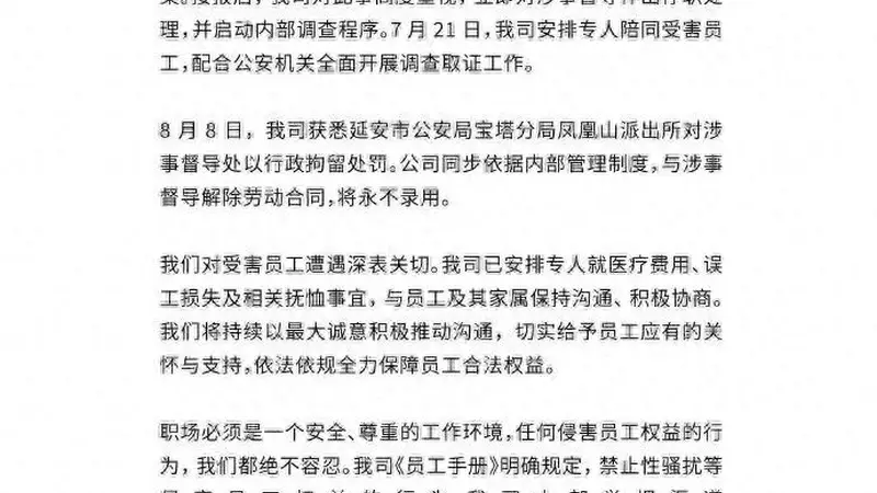 区域督导猥亵女店长？涉事茶饮品牌回应