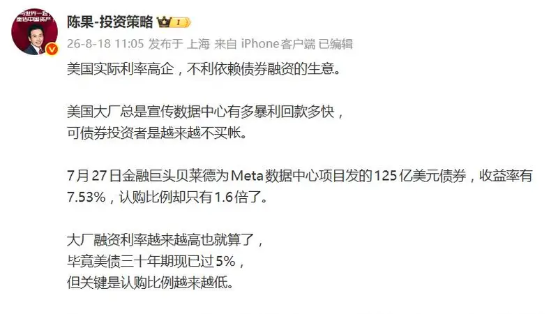 东方财富陈果：美国实际利率高企，不利依赖债券融资的生意