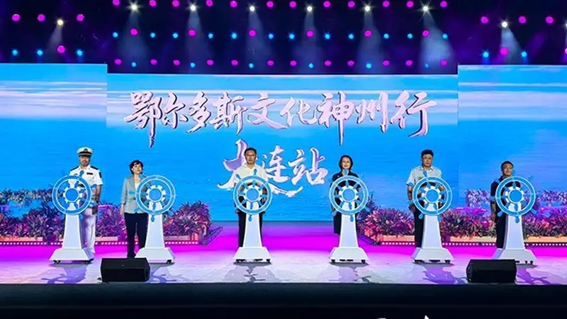 “鄂尔多斯文化神州行·大连站”活动启幕