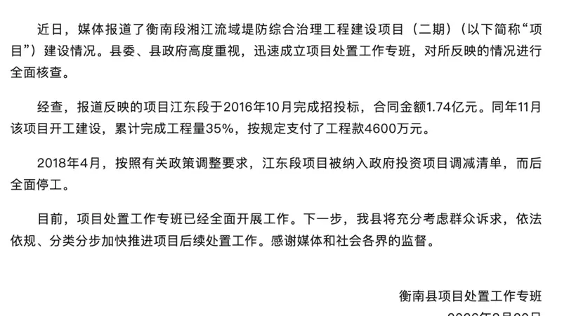 投资3亿元沿江风光带烂尾多年？湖南衡南县发布通报