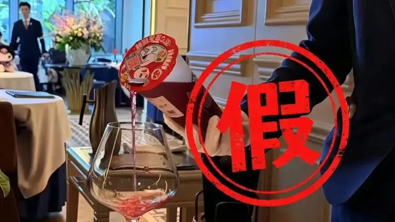 上海一饭店将蜜雪冰城倒进高脚杯卖398元?警方:不实,造谣者已行拘