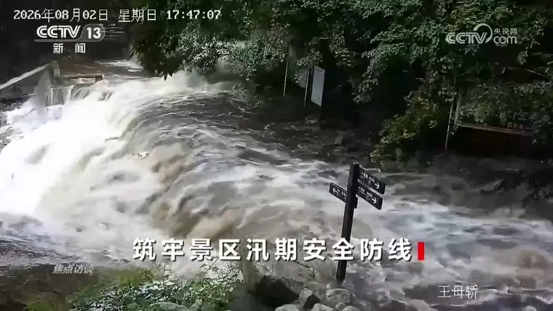 焦点访谈｜防汛关键期叠加暑期出游高峰 如何保障游客游玩安全？