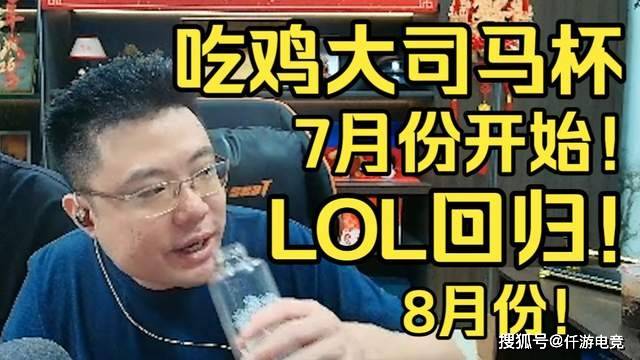 继“大司马官宣办第二届PUBG杯”后，小团团明确拒绝参加大司马杯