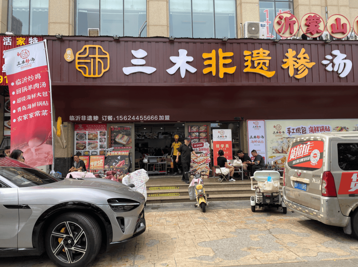 三木非遗糁汤搭配海鲜锅贴，性价比之选！