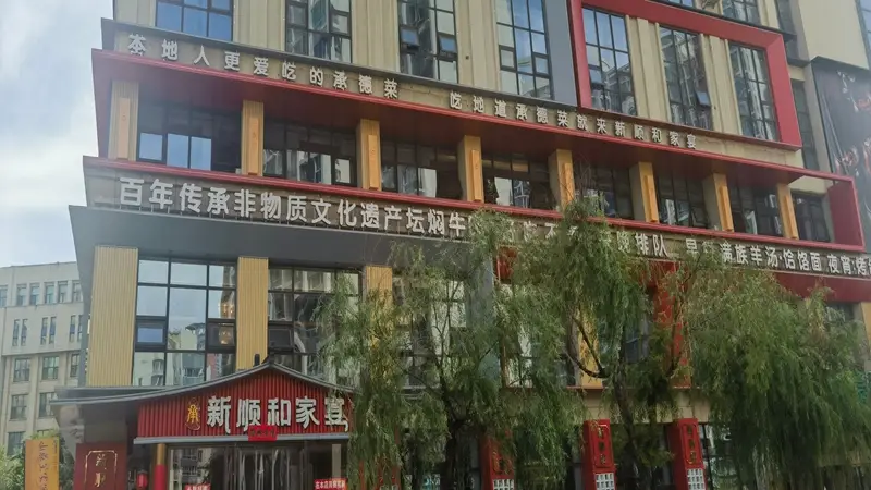 承德高铁片区附近承德非遗满族特色饭店选择有哪些参考方向